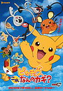 Аниме «Покемон: Пикачу, от чего этот ключ?» (2014)