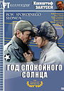 Рік спокійного сонця