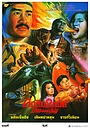 Фильм «Проклятье колдуна» (1992)