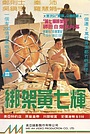 Фильм «Похищение Вон Чат-Фая» (1993)