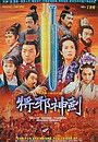 Movie "Magic Sword" (1993)