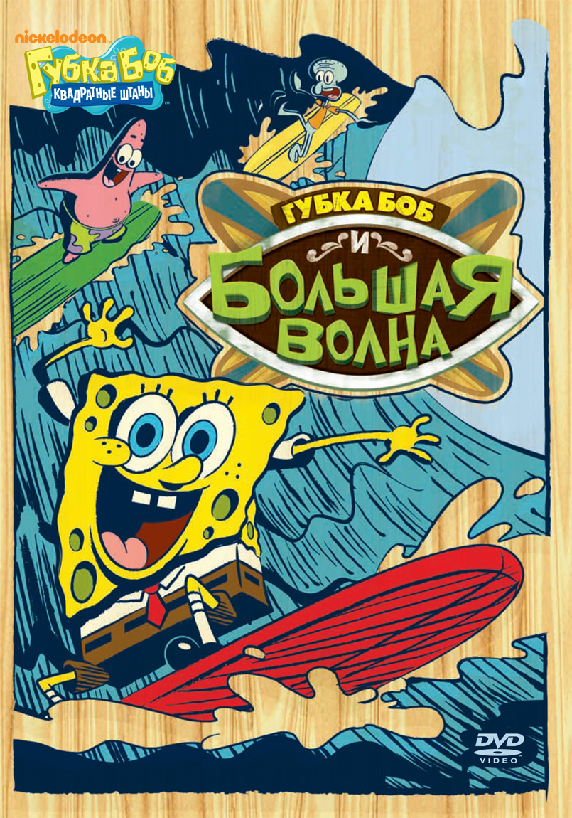 Обложки - Губка Боб квадратные штаны