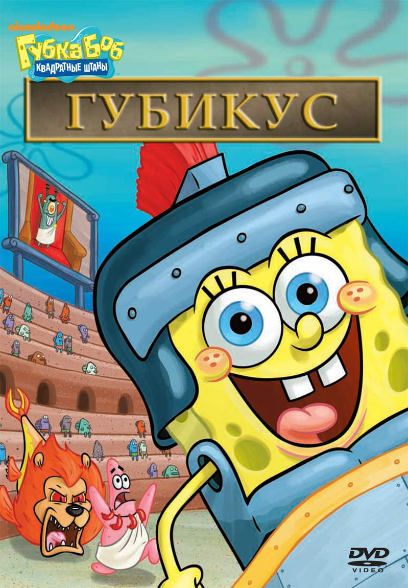 Обложки - Губка Боб квадратные штаны