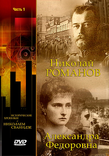 Рамка фото исторической хроники. Цикл документальная история. Сванидзе исторические хроники. Легенда. Программа док.