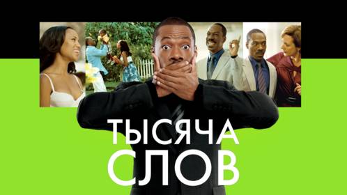 Фан-арт - Тысяча слов