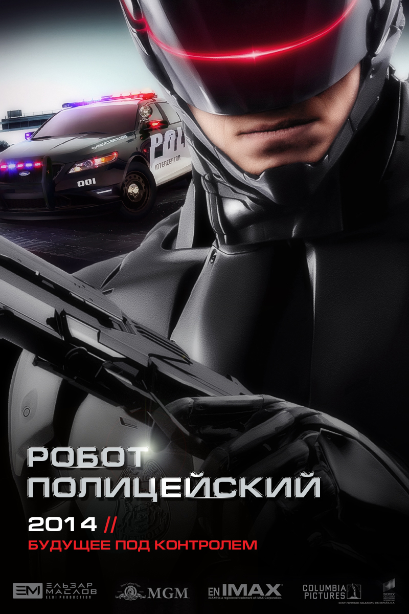 Фан-арт - РобоКоп