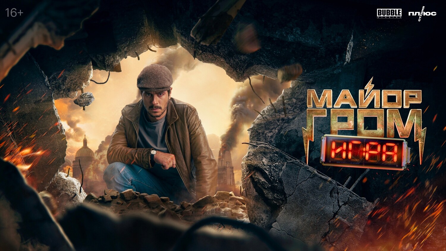 Постеры - Майор Гром: Игра