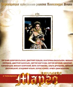 Постеры - Королева Марго