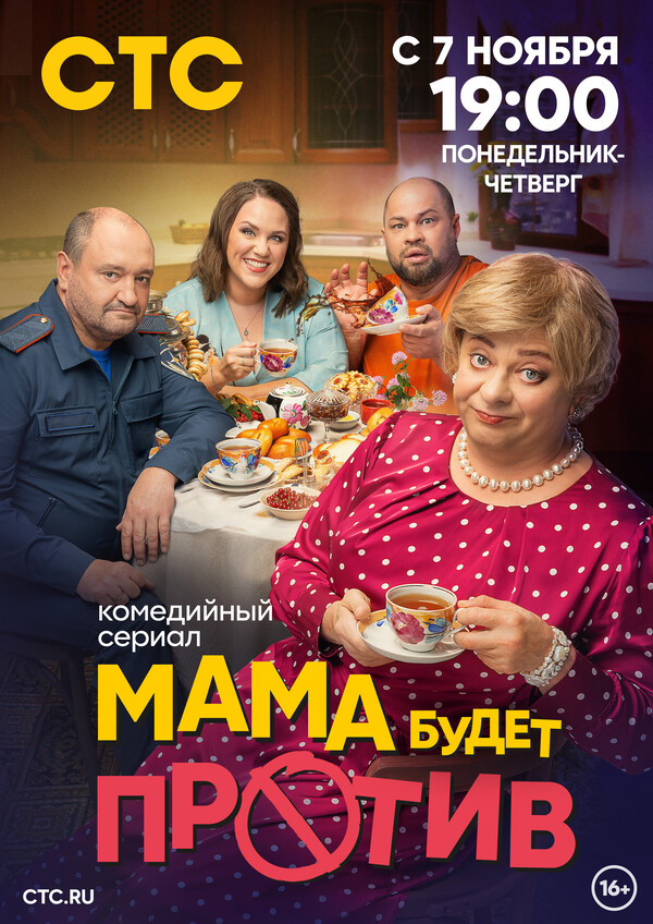 Эпизод #1.1 - Мама будет против (1 сезон, 1 серия - S01E01)