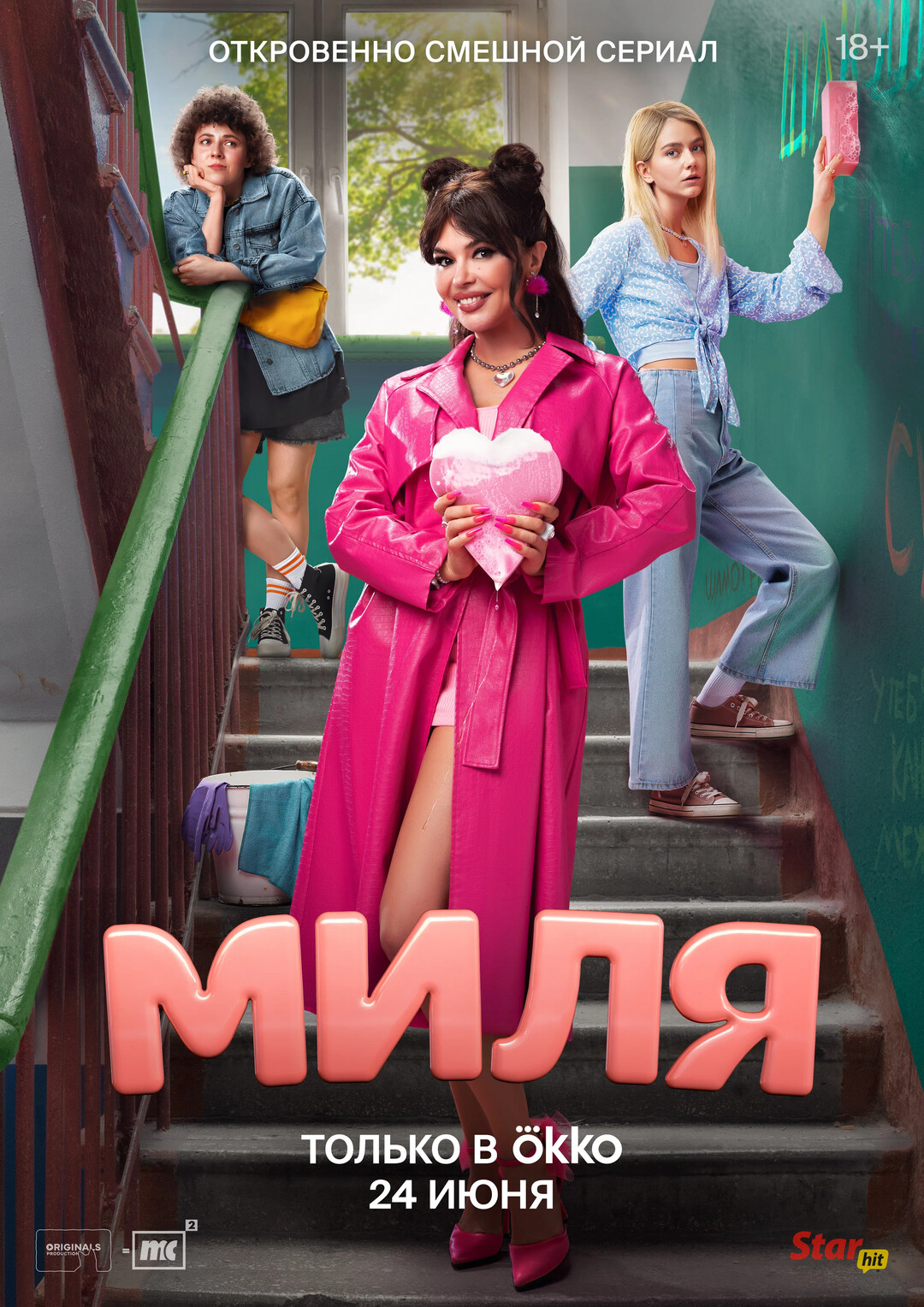 Episode #1 - Milya (1 season, 1 series - S01E01)