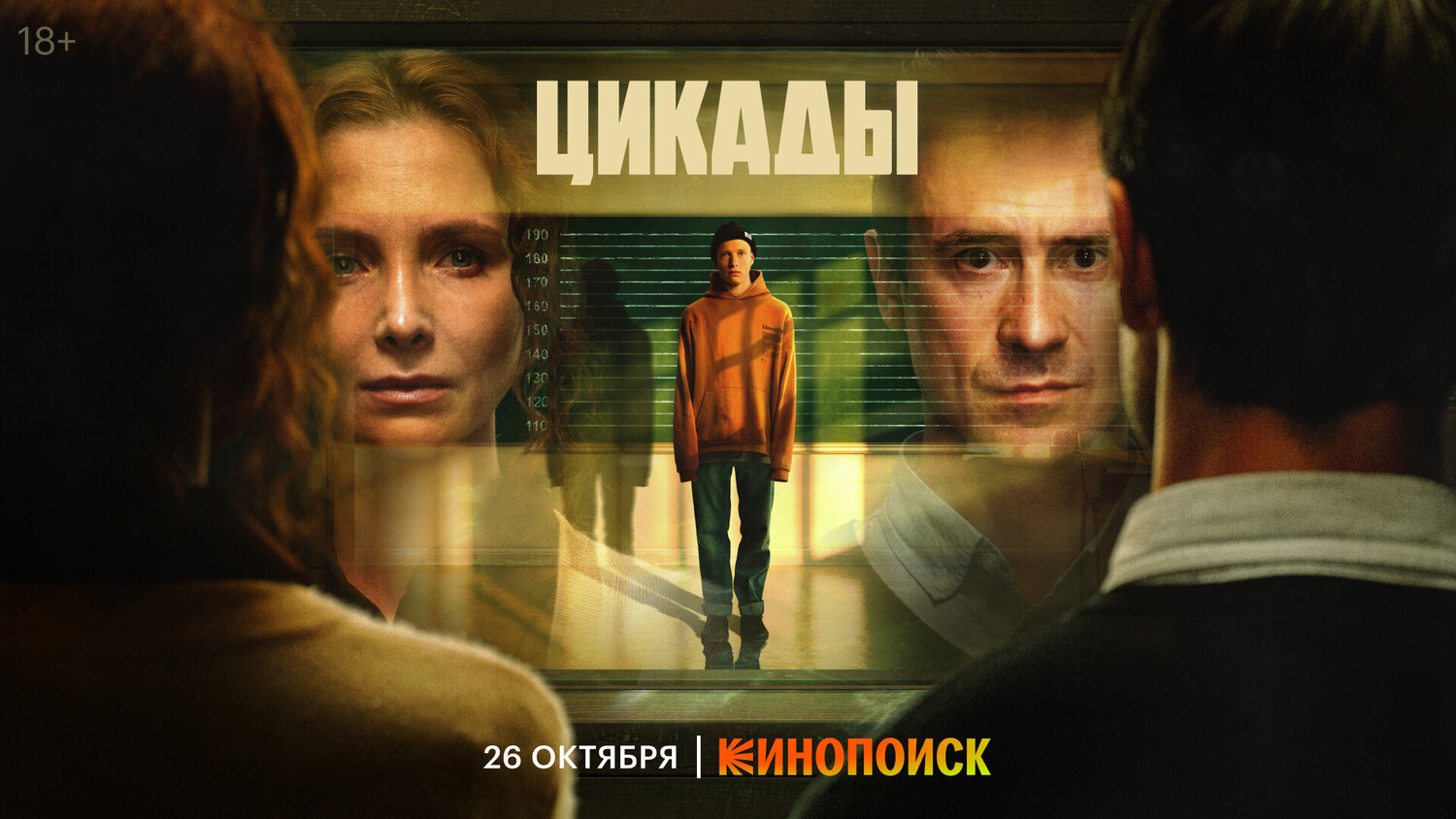 Эпизод #1 - Цикады (1 серия - S01E01)