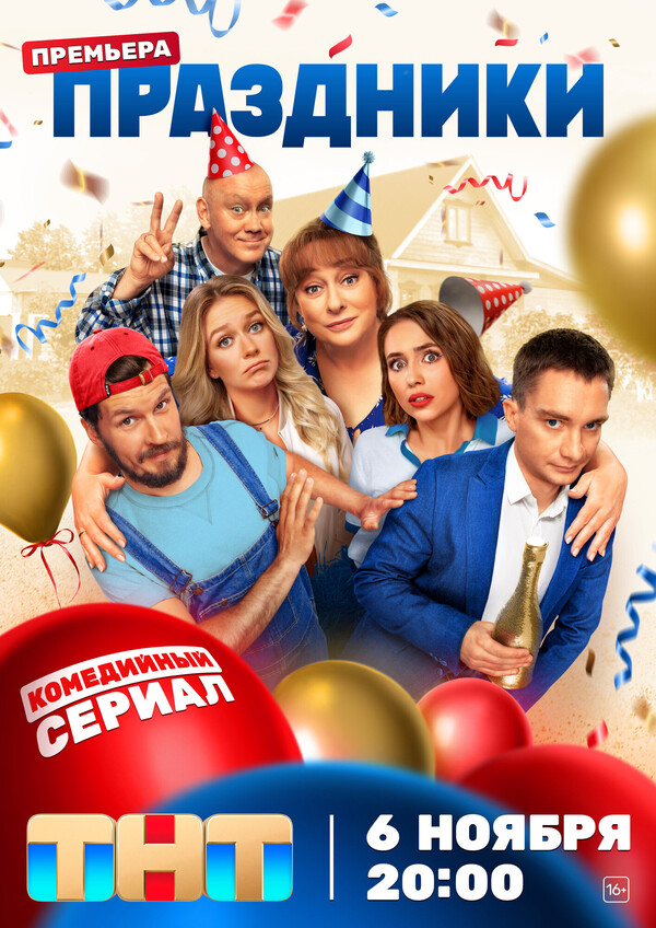 Мир Труд Май - Праздники (1 сезон, 1 серия - S01E01)