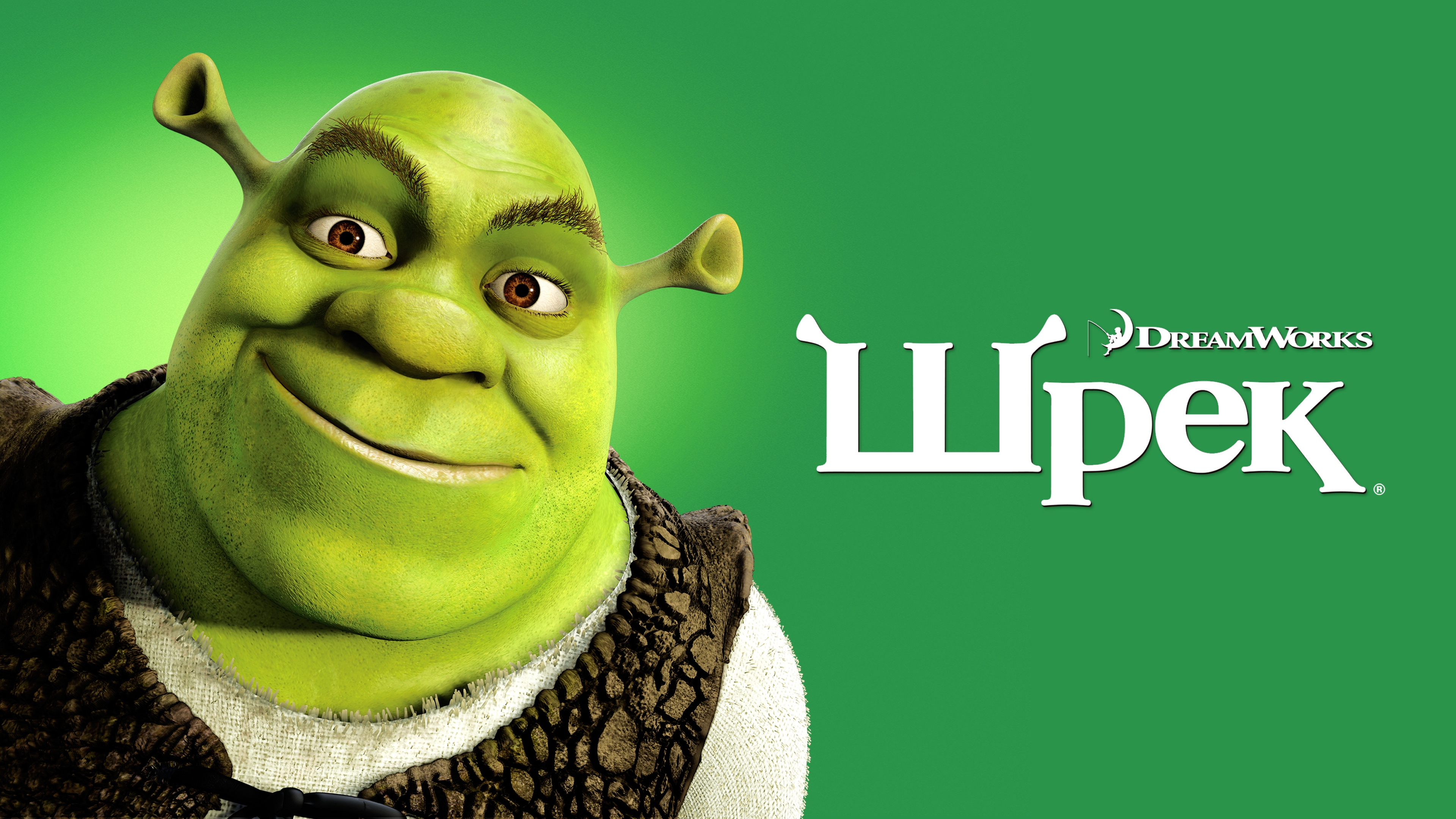 Постеры - Шрек