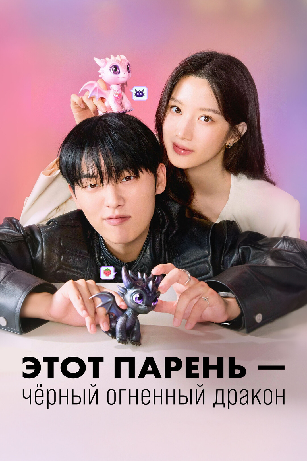 Эпизод #1 - Этот парень – чёрный огненный дракон (1 серия - S01E01)