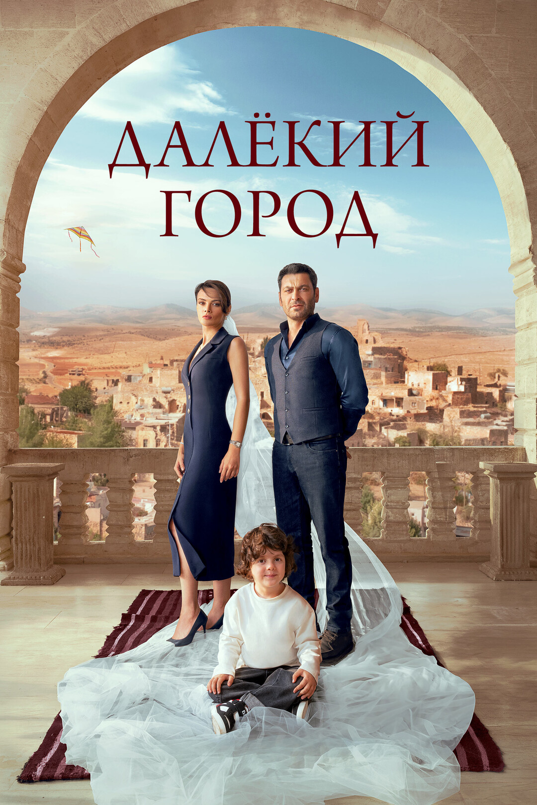 Эпизод #9 - Далёкий город (1 сезон, 9 серия - S01E09)