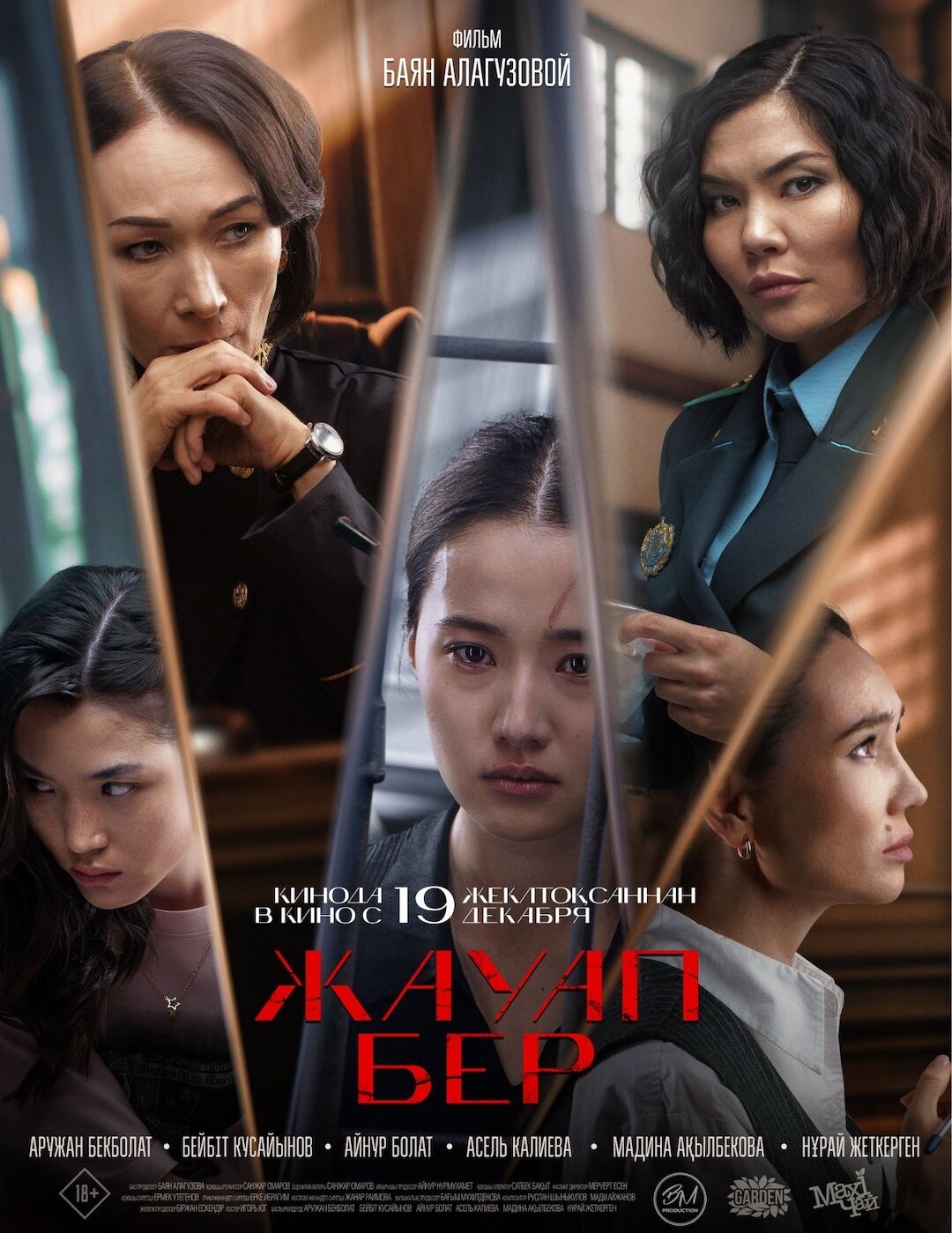 Жауап бер (фильм, 2024)