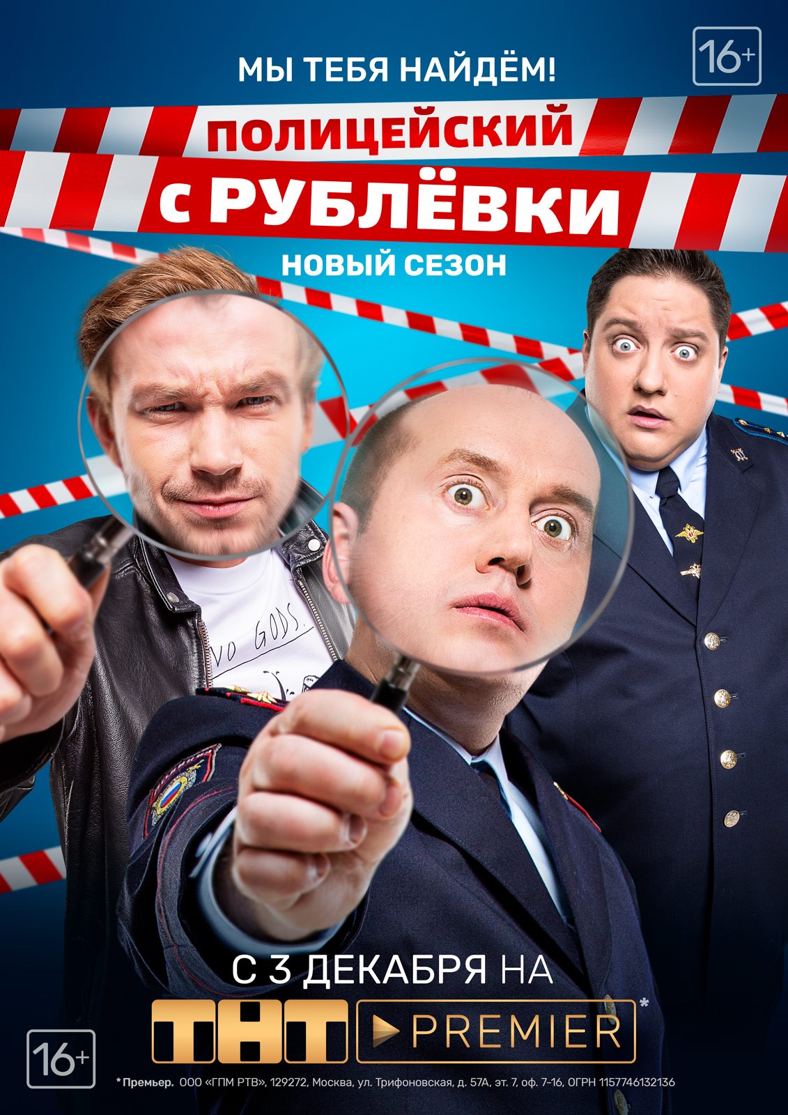 Постери - Поліцейський з Рубльовки