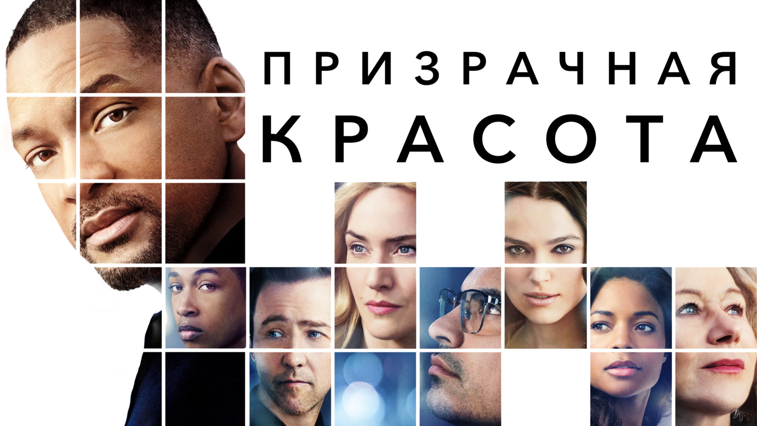 Постеры - Призрачная красота