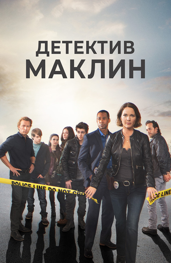 Пилот - Детектив Маклин (1 сезон, 1 серия - S01E01)