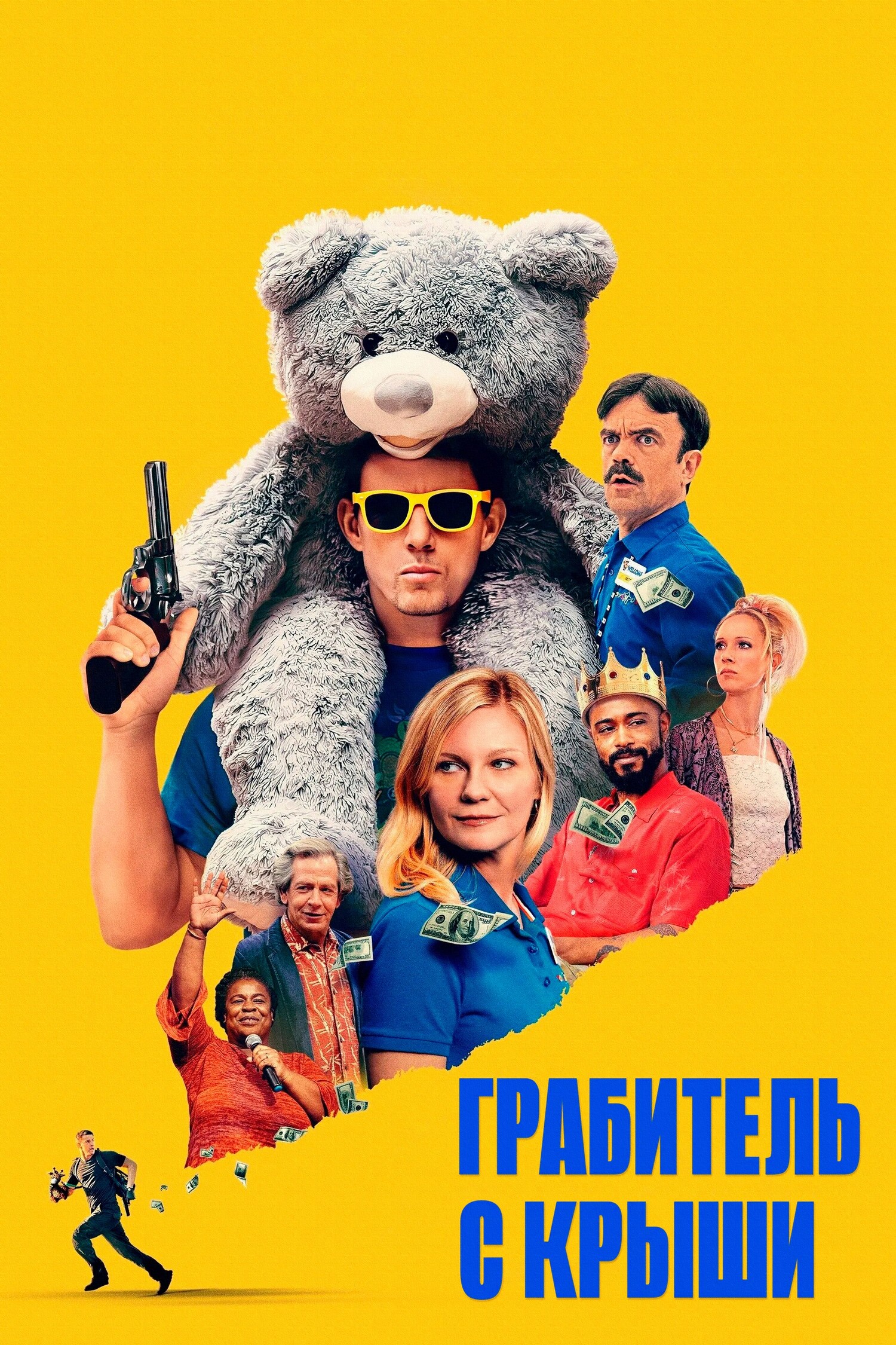 Грабитель с крыши