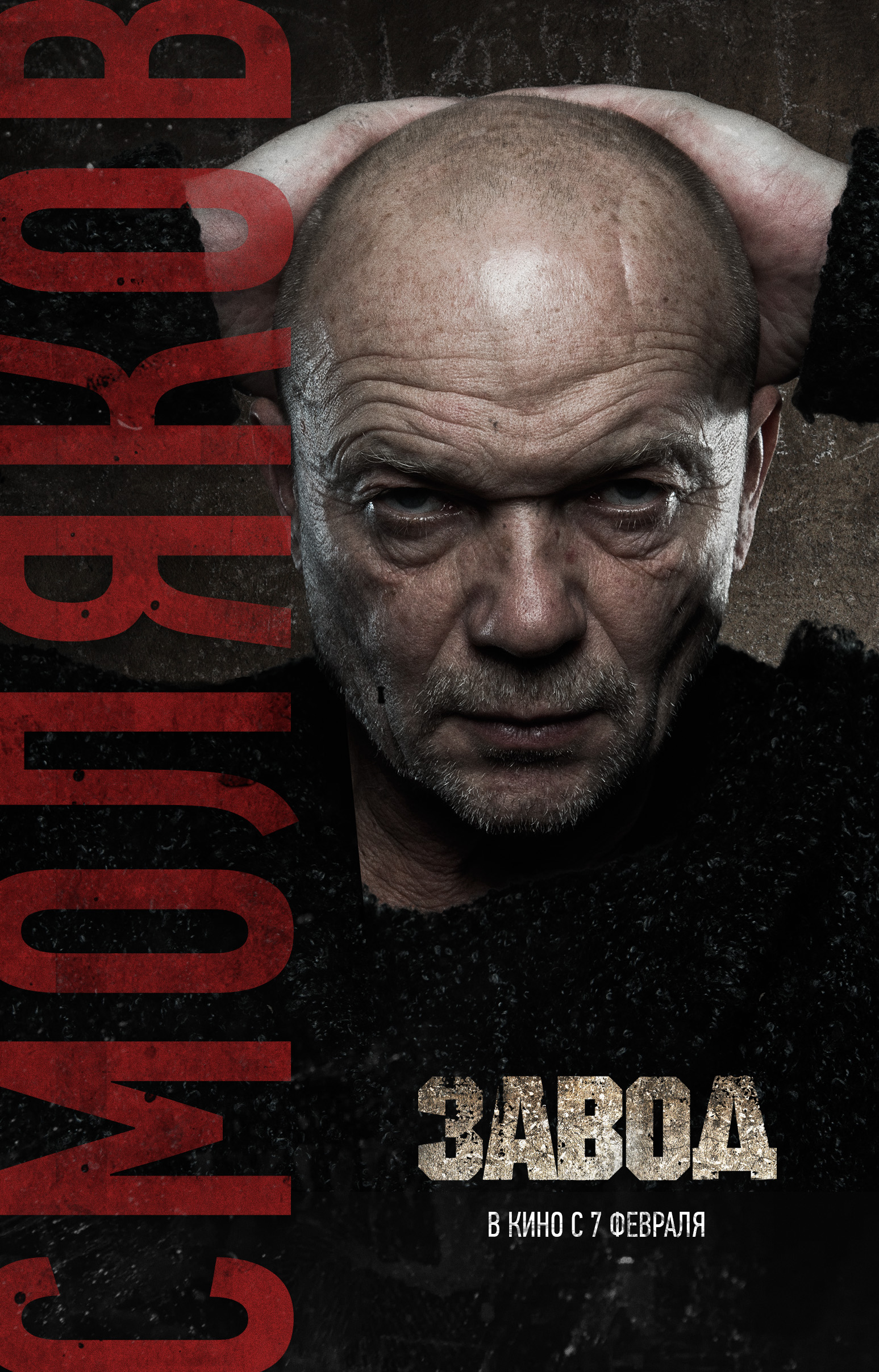 Постеры - Завод