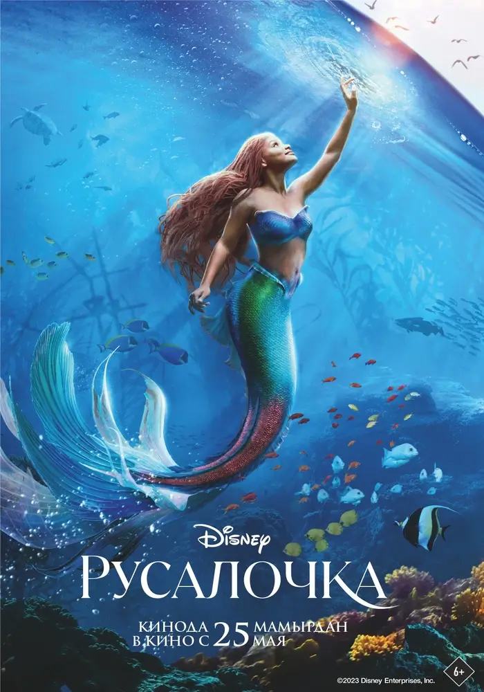 Постеры - Русалочка
