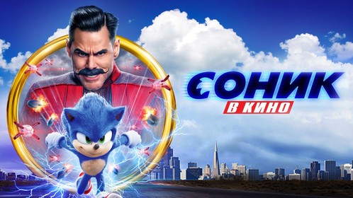 Постери - Їжак Сонік