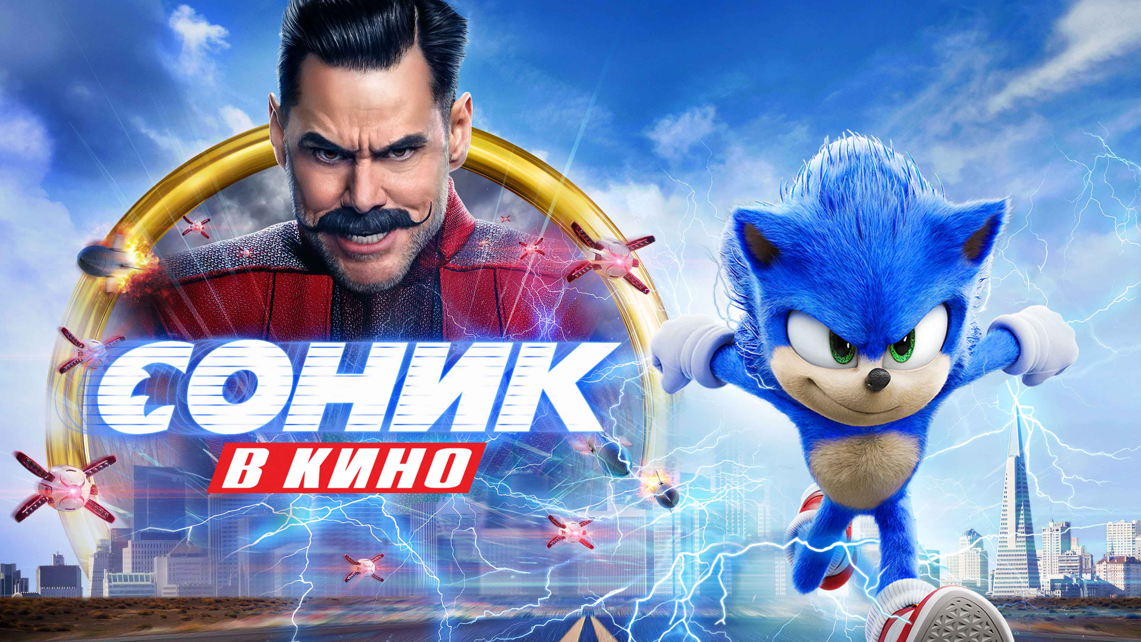 Постеры - Соник в кино