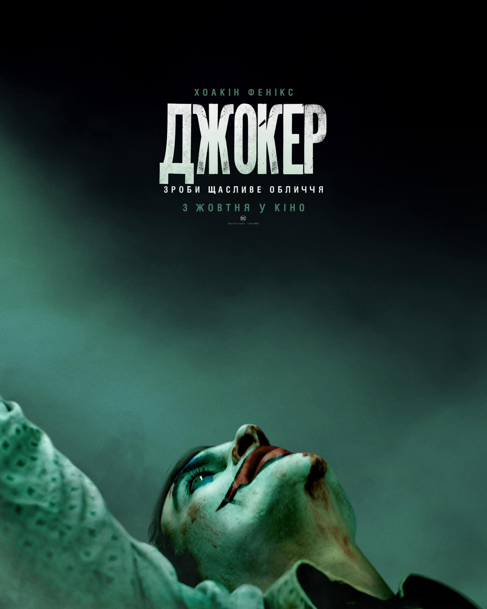 Постери - Джокер