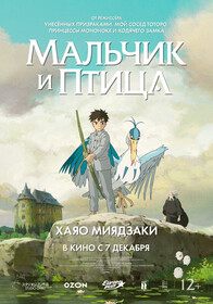 Постеры - Мальчик и птица