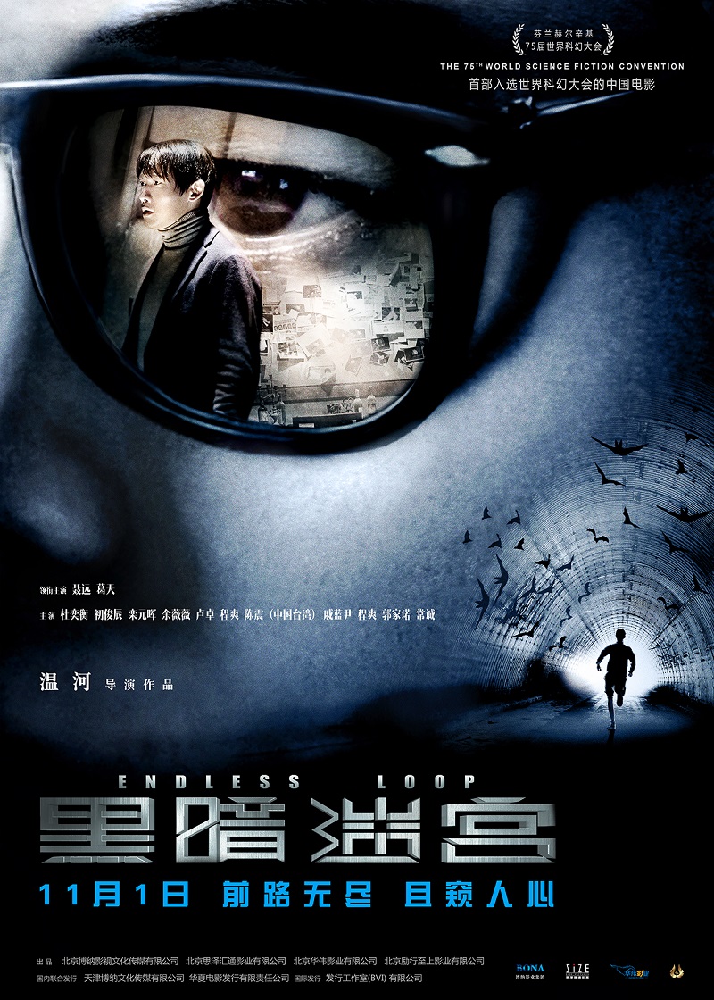 endless-loop-movie-2018