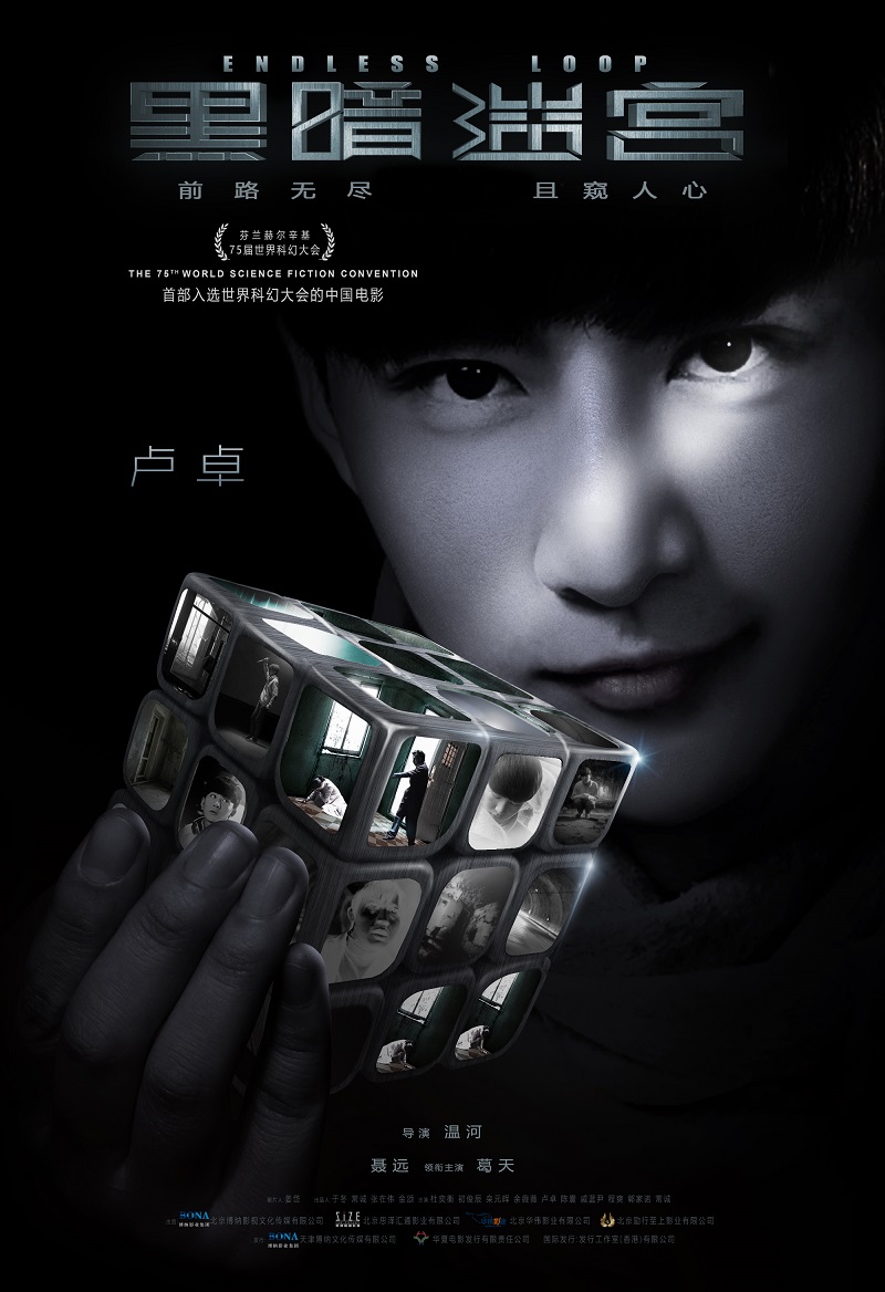 endless-loop-movie-2018