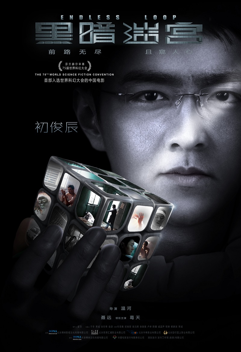 endless-loop-movie-2018