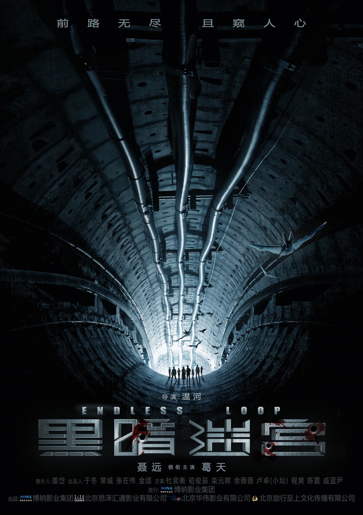 endless-loop-movie-2018
