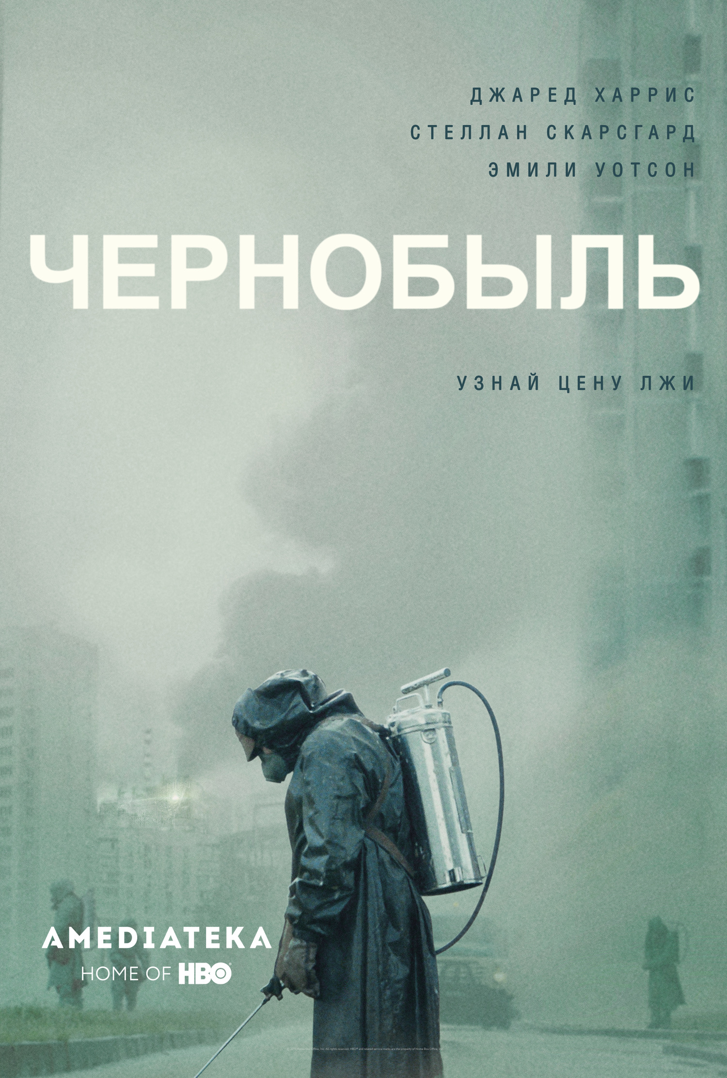 Постери - Чорнобиль