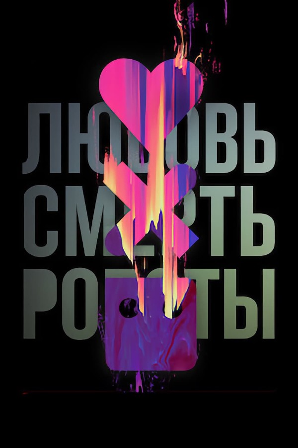 Сериал «Сноу в пустыне»