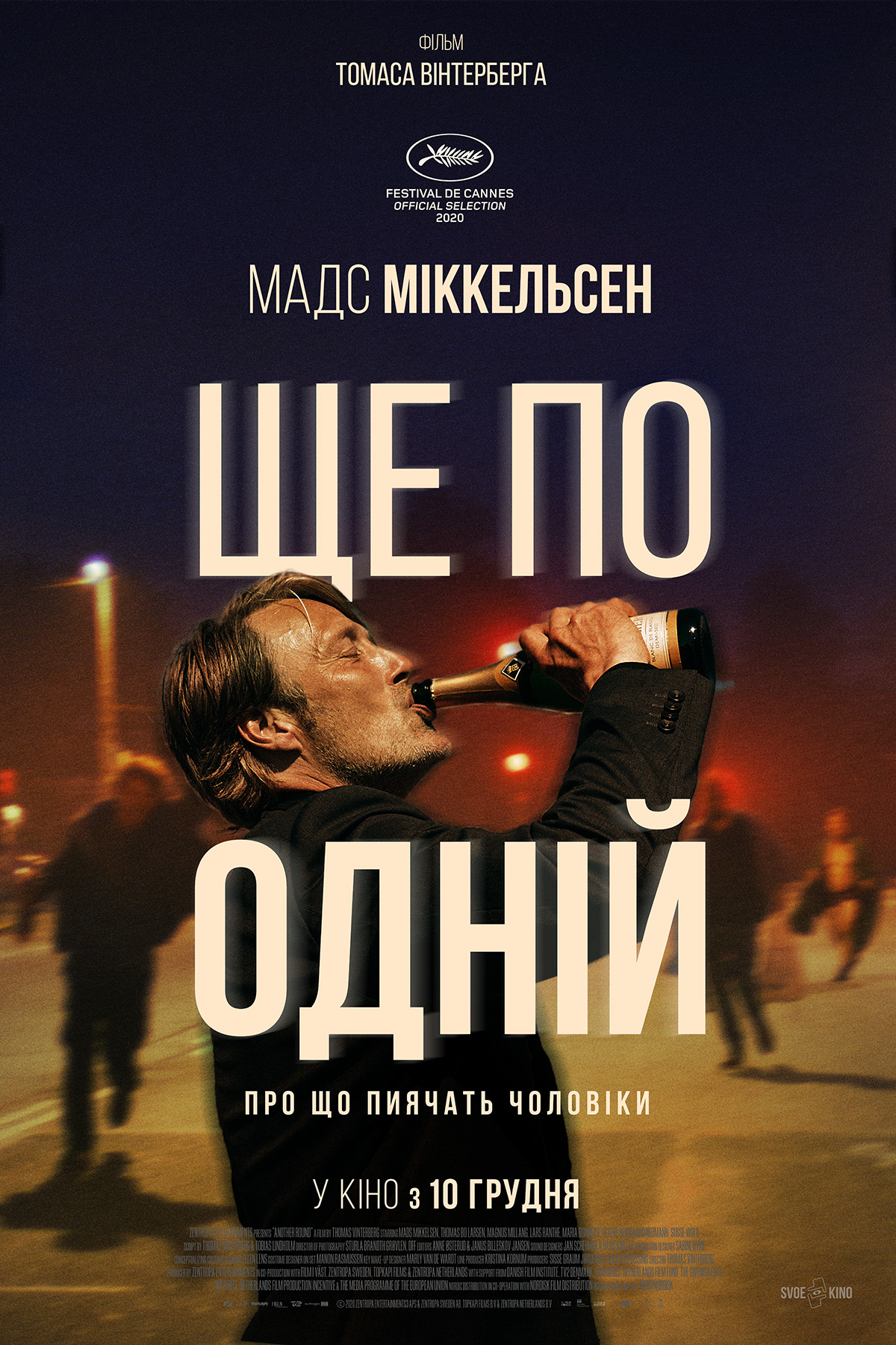 Постеры - Еще по одной