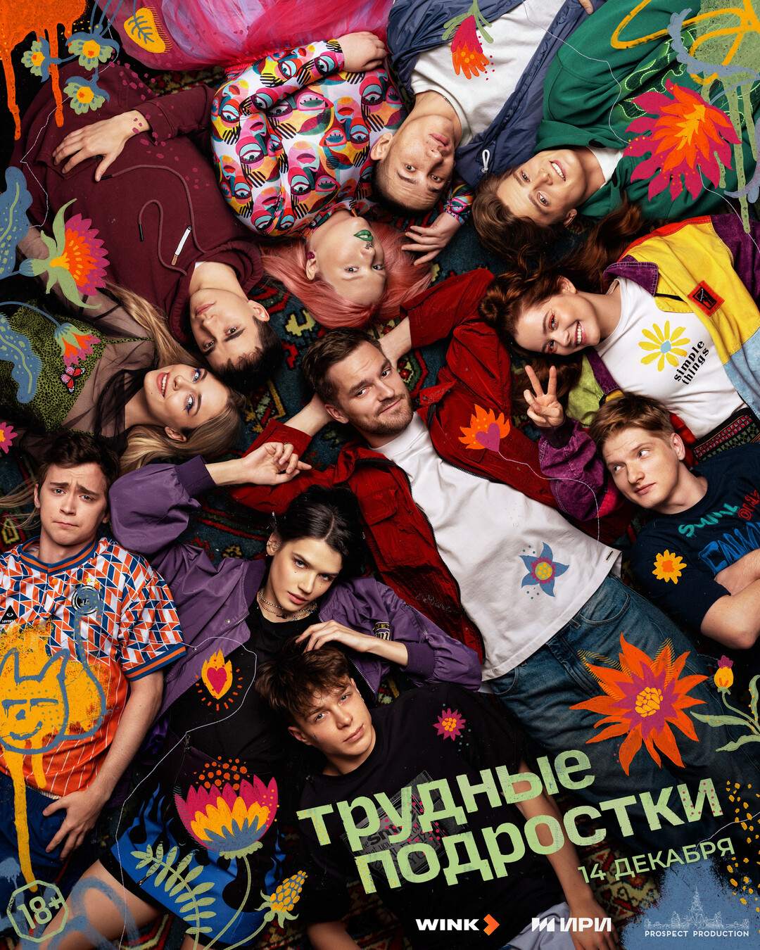 Эпизод #5.8 - Трудные подростки (5 сезон, 8 серия - S05E08)