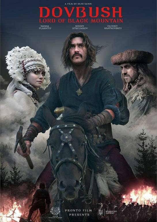 Постери - Довбуш