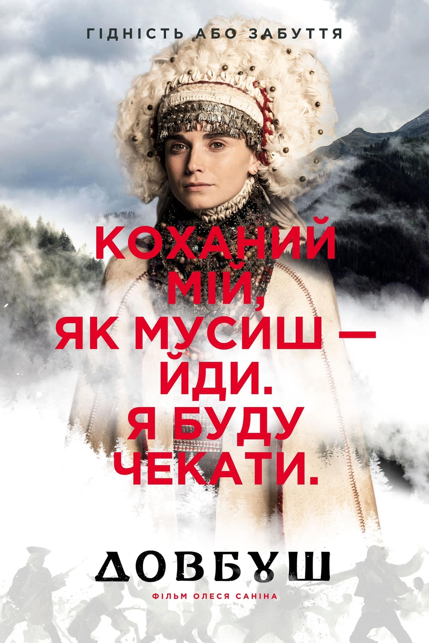 Постери - Довбуш
