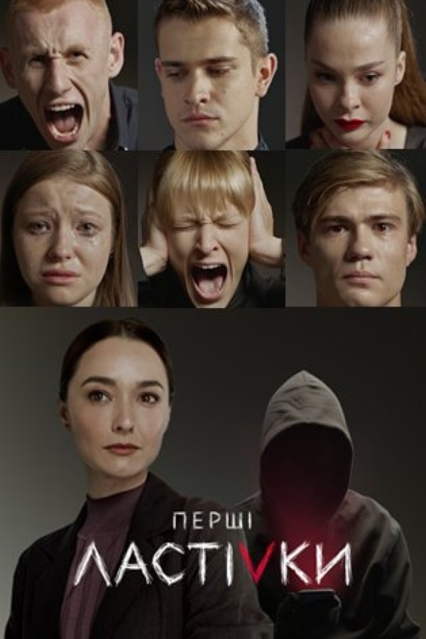 Перші ластівки 1 - Перші ластівки (1 сезон, 1 серія - S01E01)