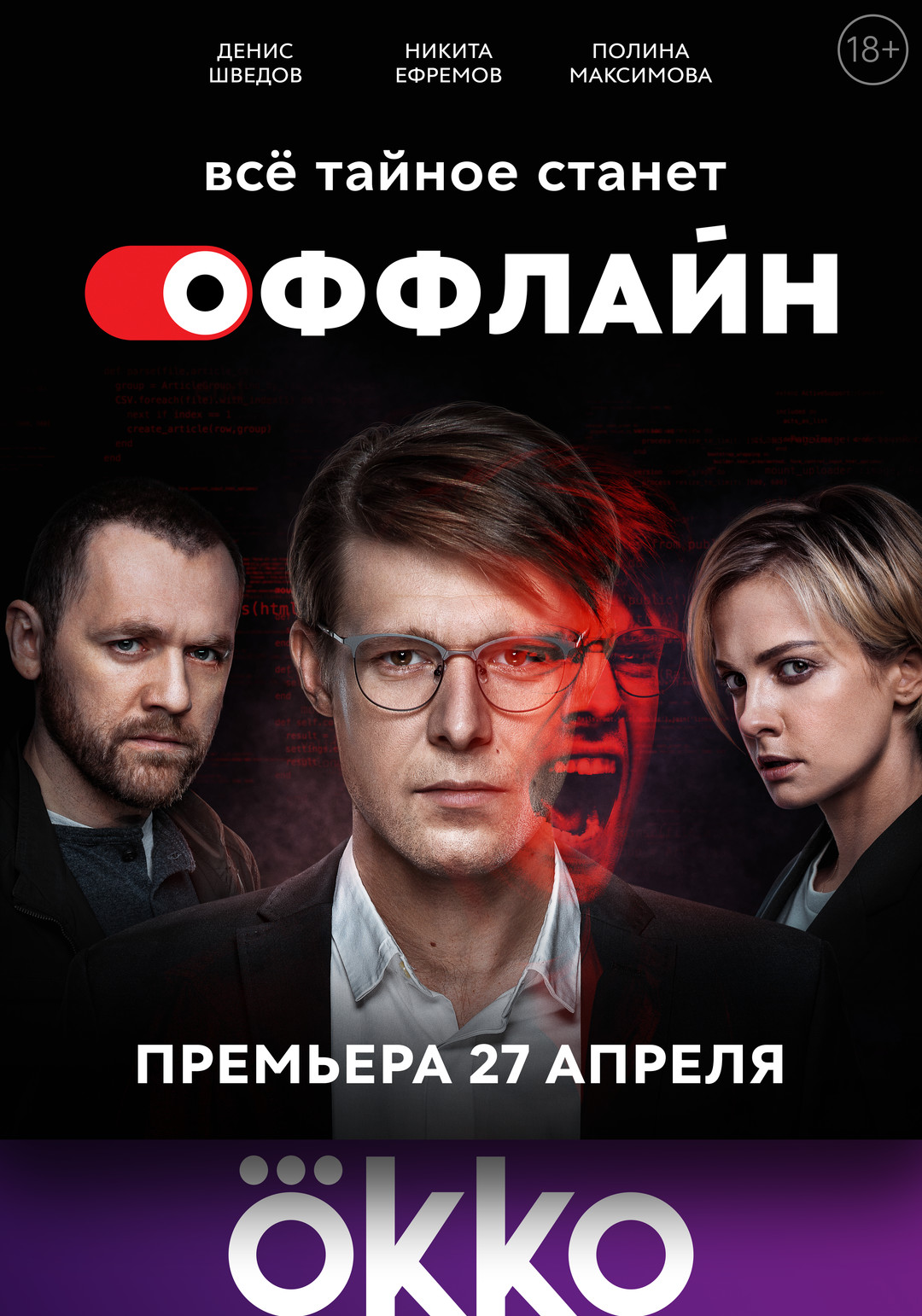 Эпизод #1.1 - Оффлайн (1 сезон, 1 серия - S01E01)