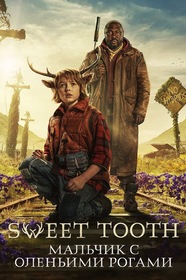 Постеры - Sweet Tooth: Мальчик с оленьими рогами