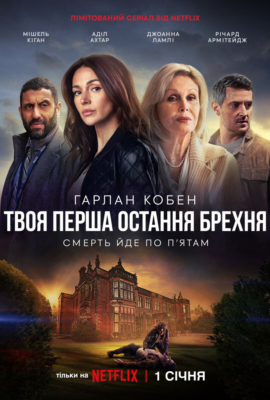 Відео - Епiзод #1 (1 серія - S01E01) - Твоя перша остання брехня