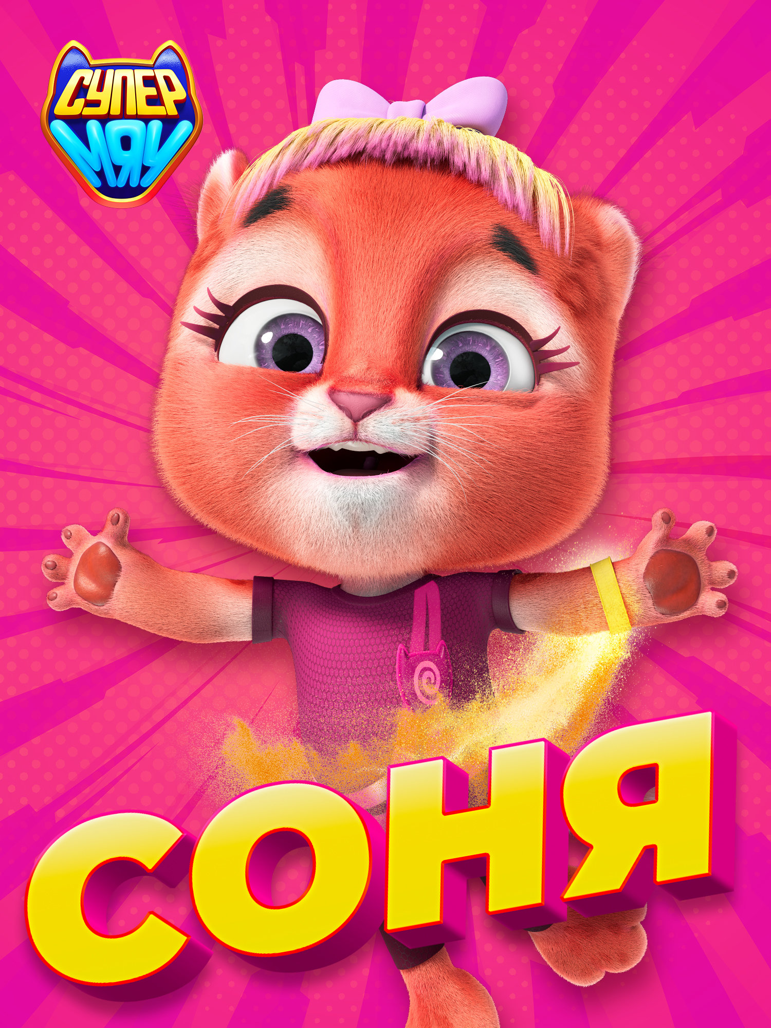 Super Myau: Posters #49984677 