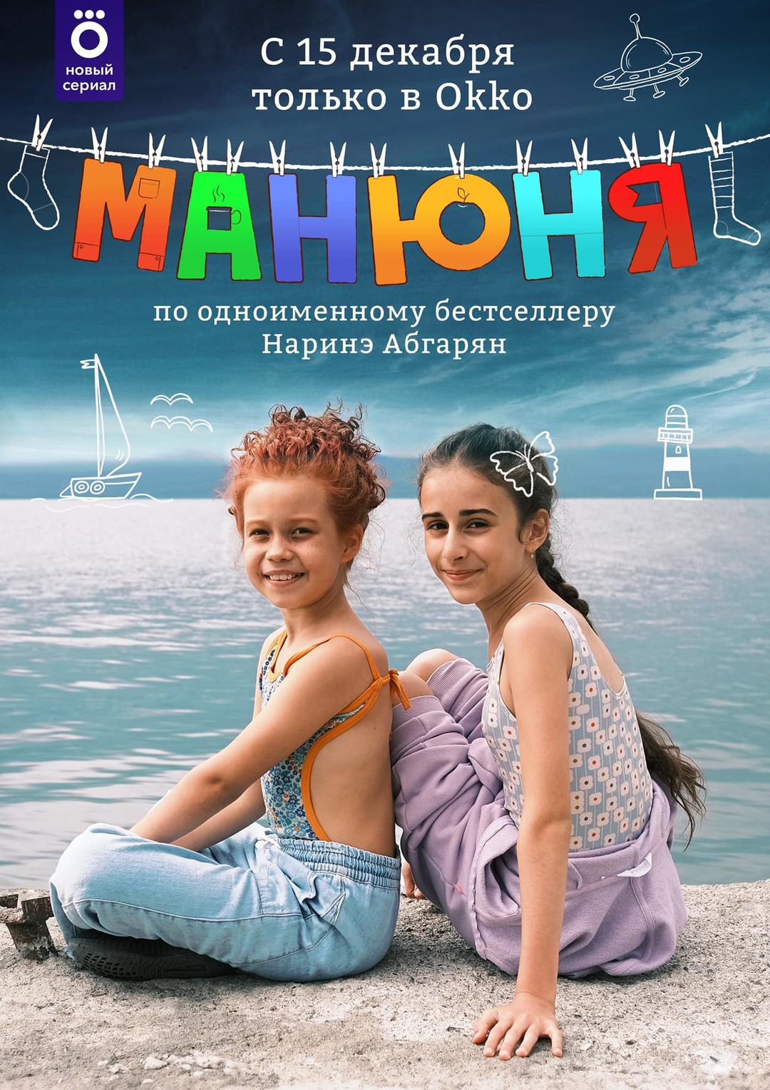 Любовь и горы - Манюня (1 сезон, 2 серия - S01E02)