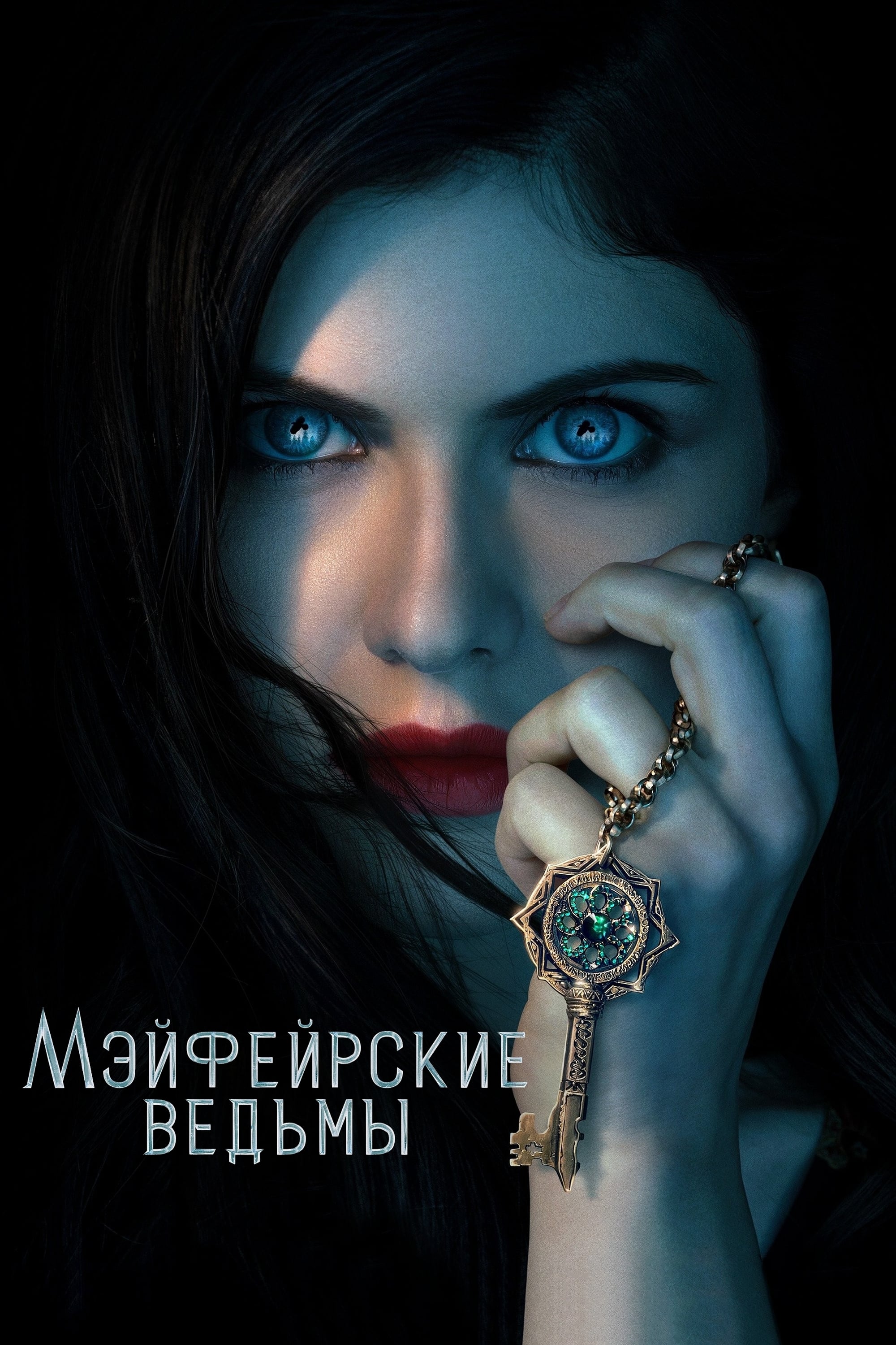 Постеры - Мэйфейрские ведьмы