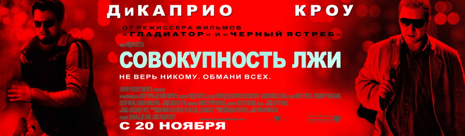 Постеры - Совокупность лжи