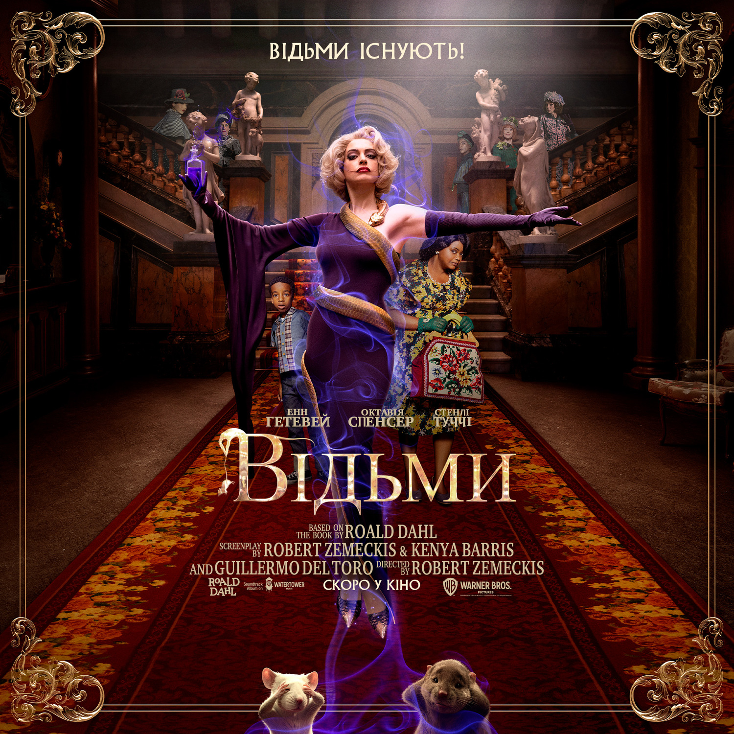 Постеры - Ведьмы