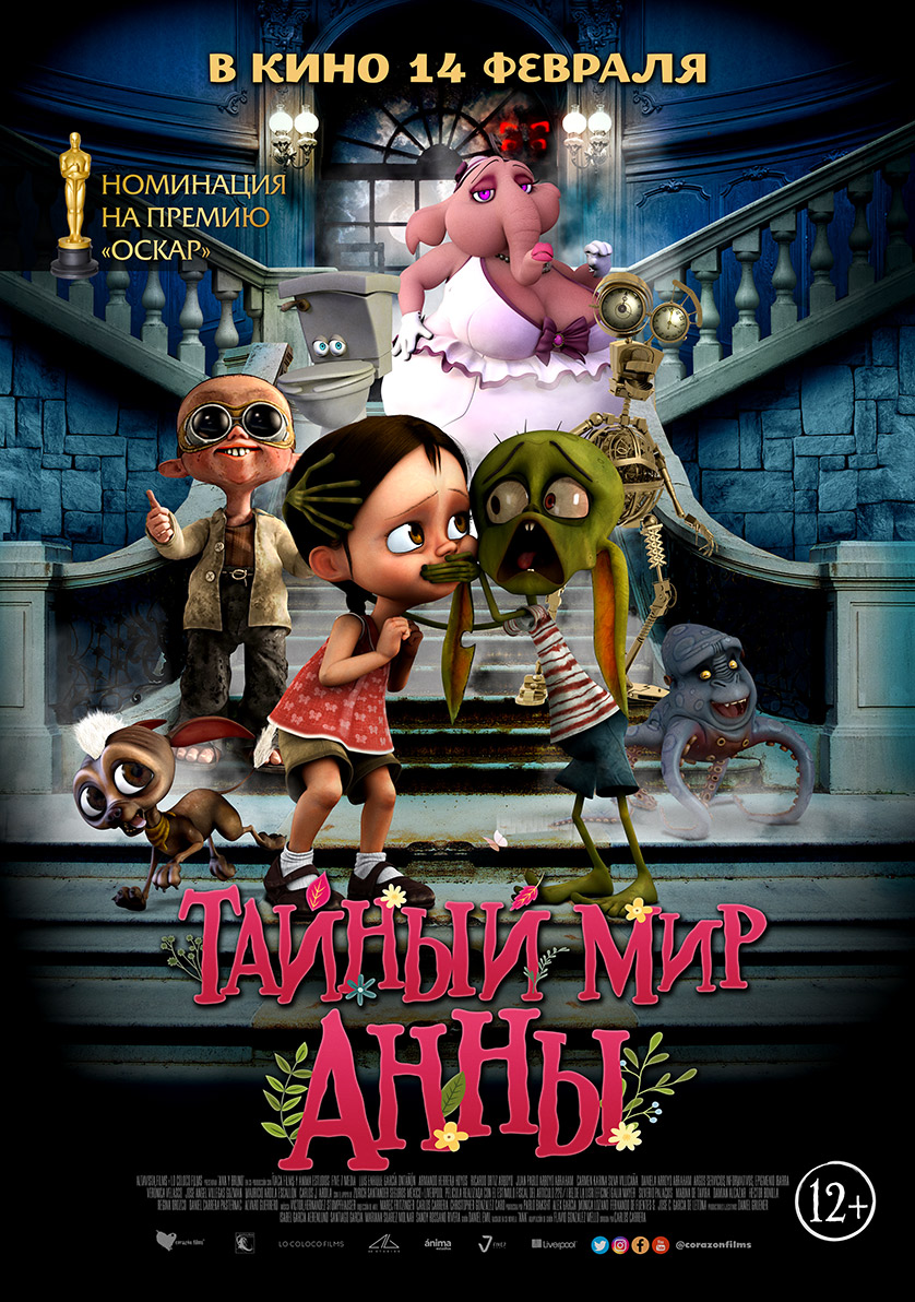 Постеры - Тайный мир Анны